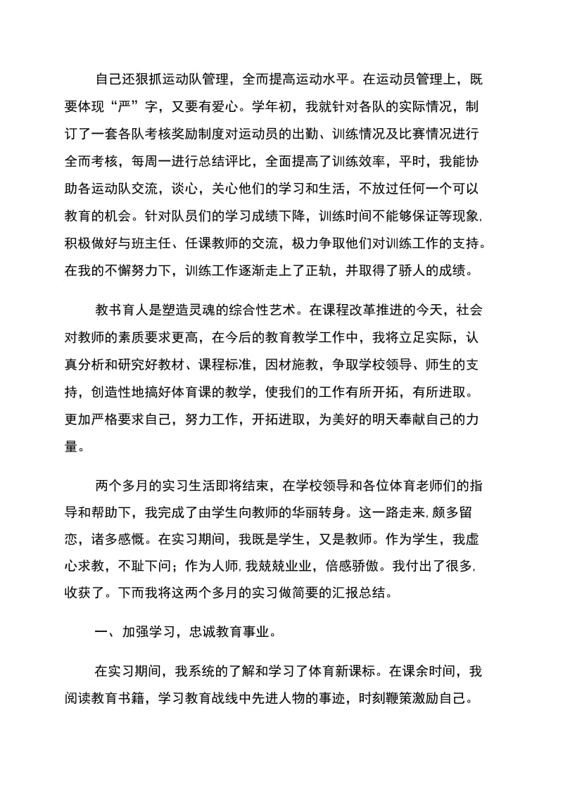 xx年体育教师实习报告.doc_第3页