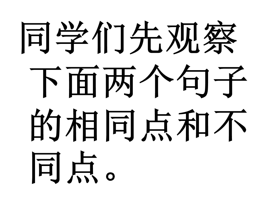 人教版一年级下册《把字句改成被字句》练习题.ppt_第2页