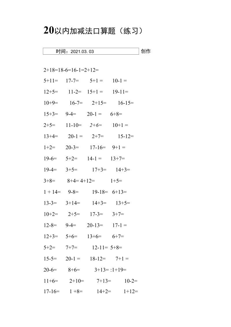 20以内加减法口算题(A4直接打印-每页100题)之欧阳学创编.doc_第1页