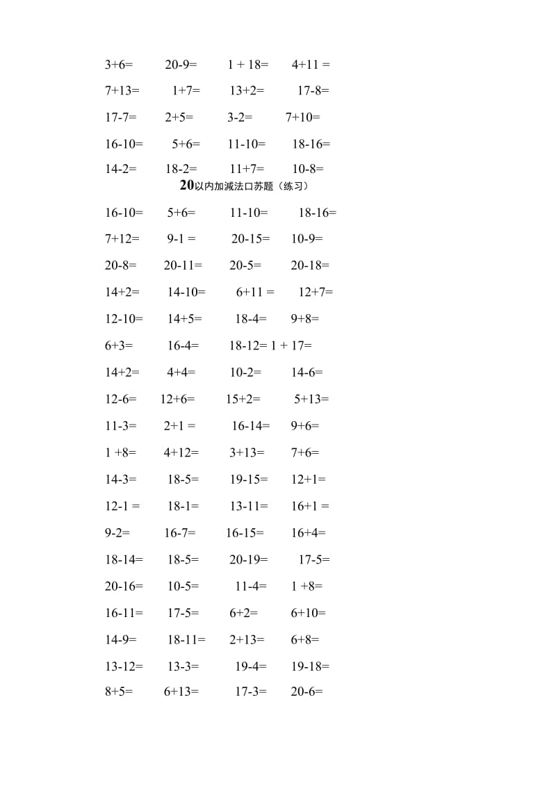 20以内加减法口算题(A4直接打印-每页100题)之欧阳学创编.doc_第3页