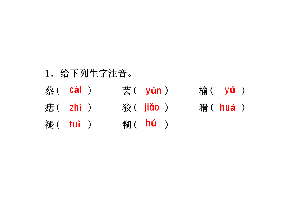 六年级下册语文课文课件－29.我的老师课前预习｜长春版 .ppt_第3页