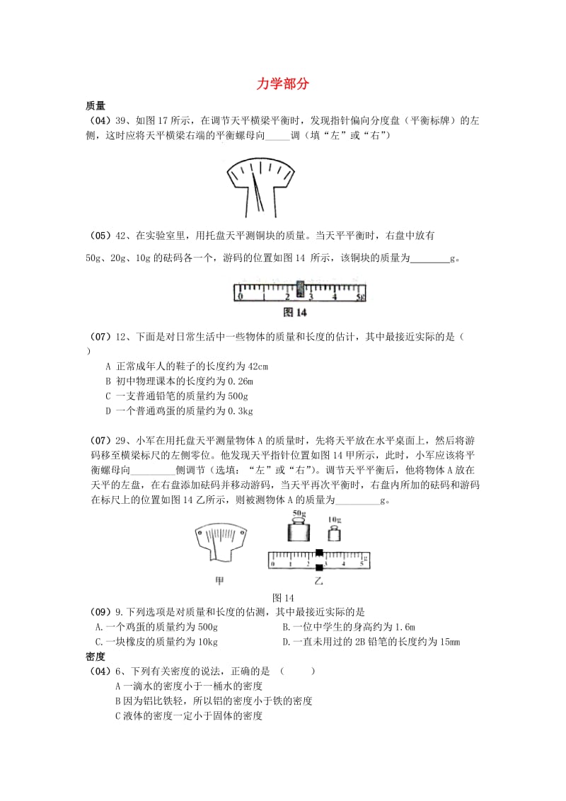 北京市房山区周口店中学2015届中考物理专题复习 力学测试题（无答案）.doc_第1页