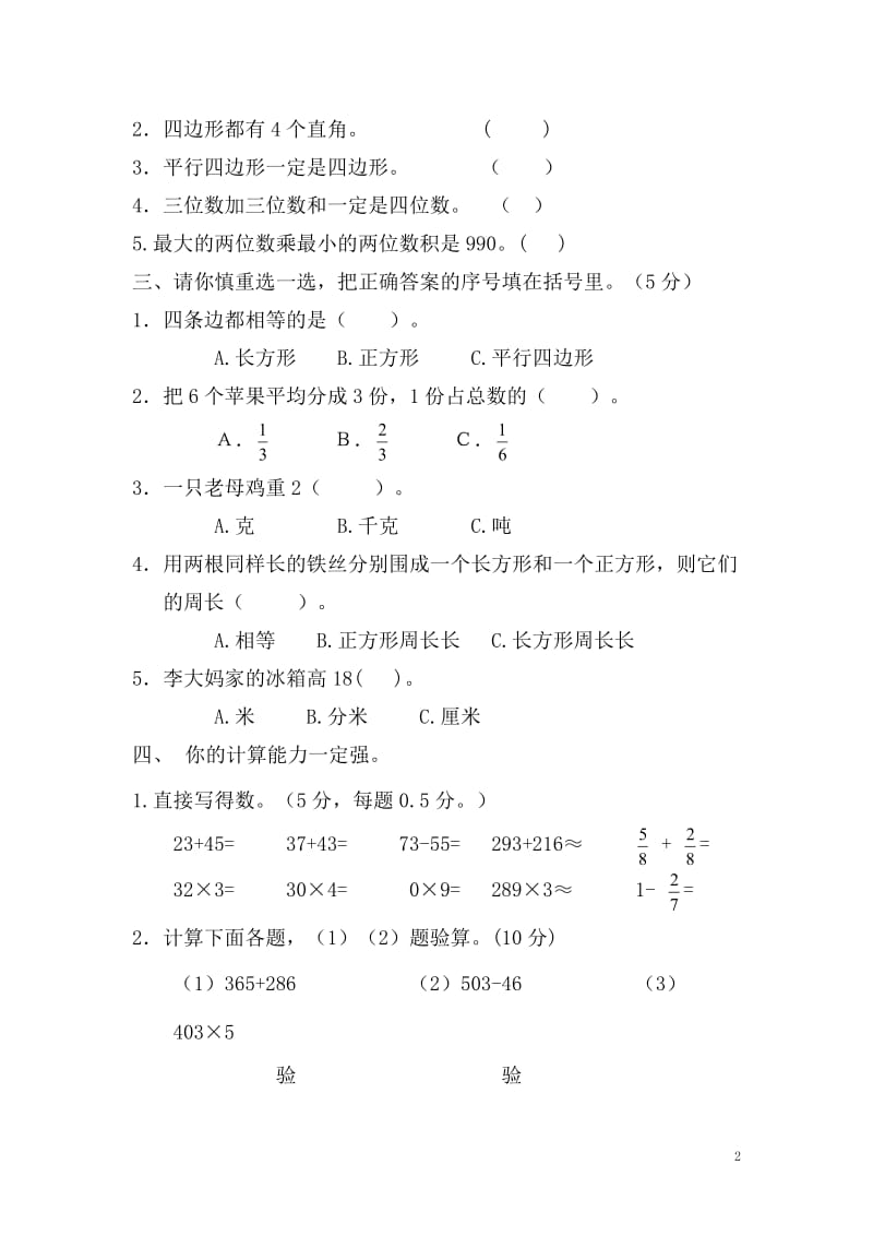 微山县2014-2015学年度三年级数学上册期末试卷.doc_第2页