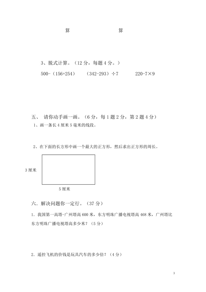 微山县2014-2015学年度三年级数学上册期末试卷.doc_第3页