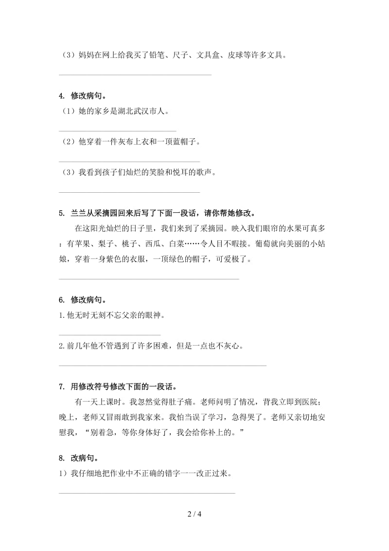 北师大版三年级语文上学期病句修改突破训练.doc_第2页