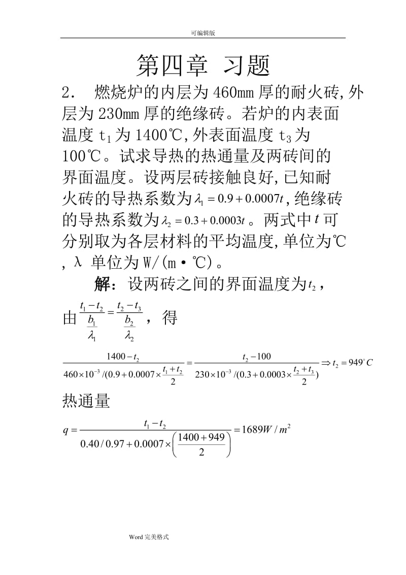 化工原理第二版.doc_第1页