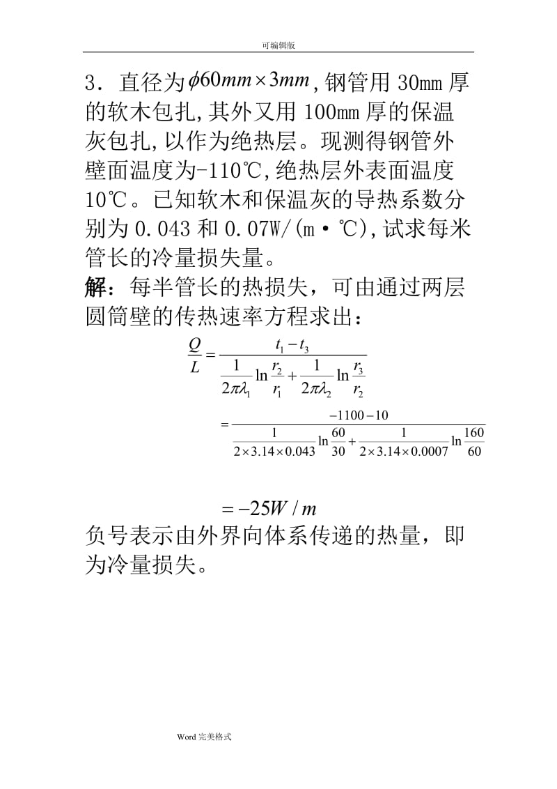 化工原理第二版.doc_第2页