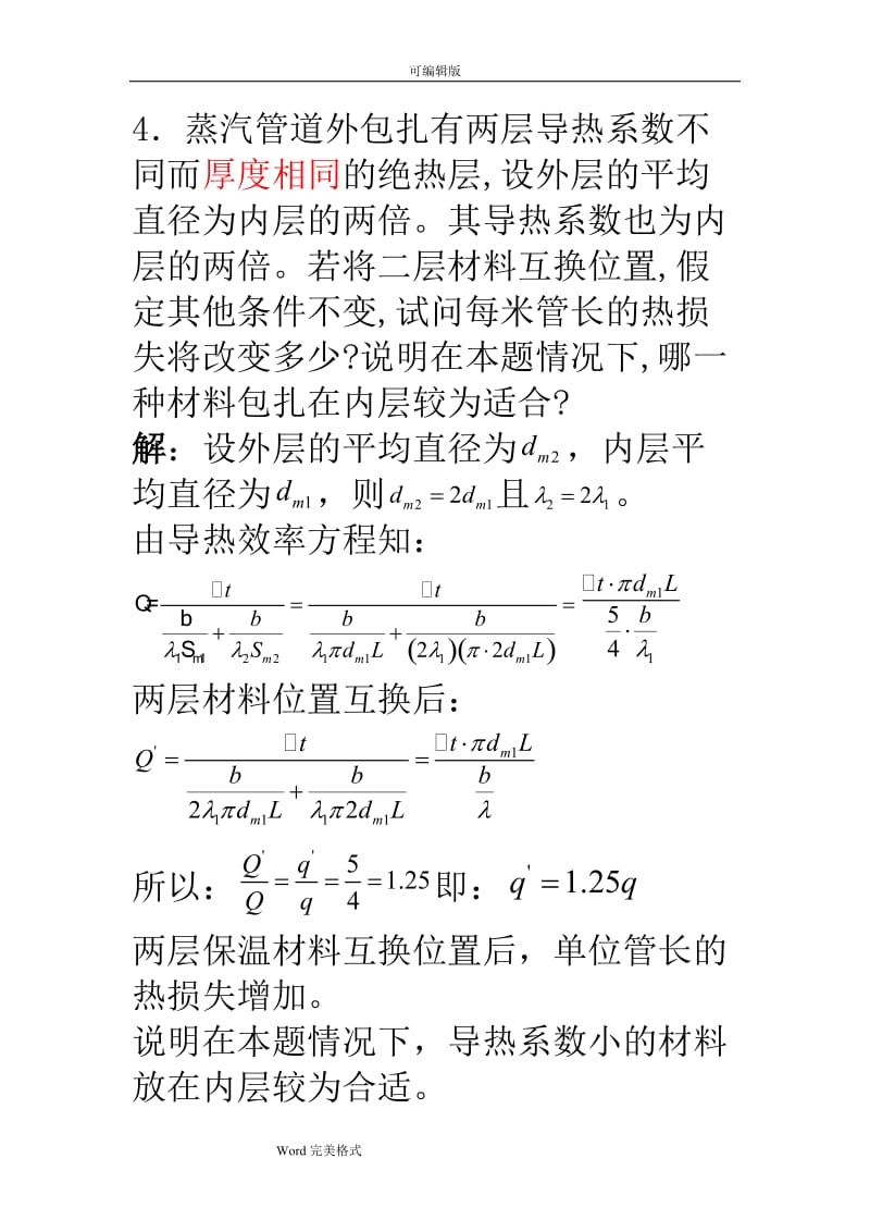 化工原理第二版.doc_第3页