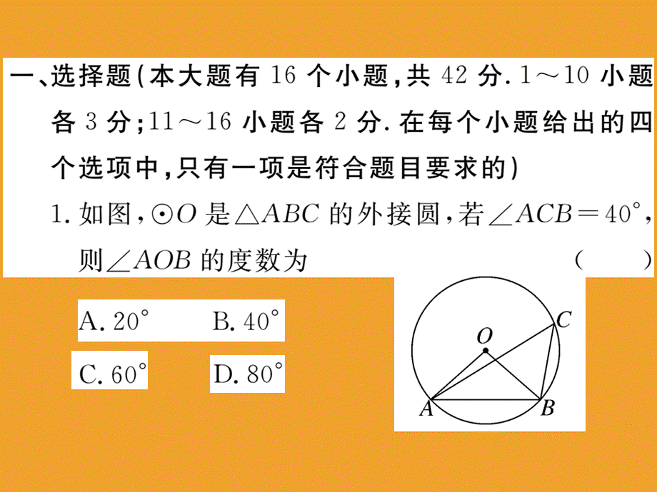 第二十四章检测卷.ppt_第2页