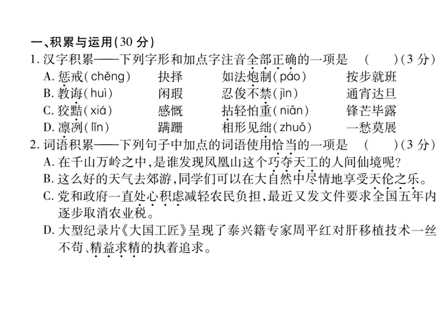 2018年秋九年级语文上册语文版习题课件：遵义全真模拟试卷2.ppt_第2页