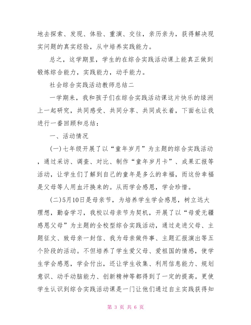 2021社会综合实践活动教师总结.doc_第3页