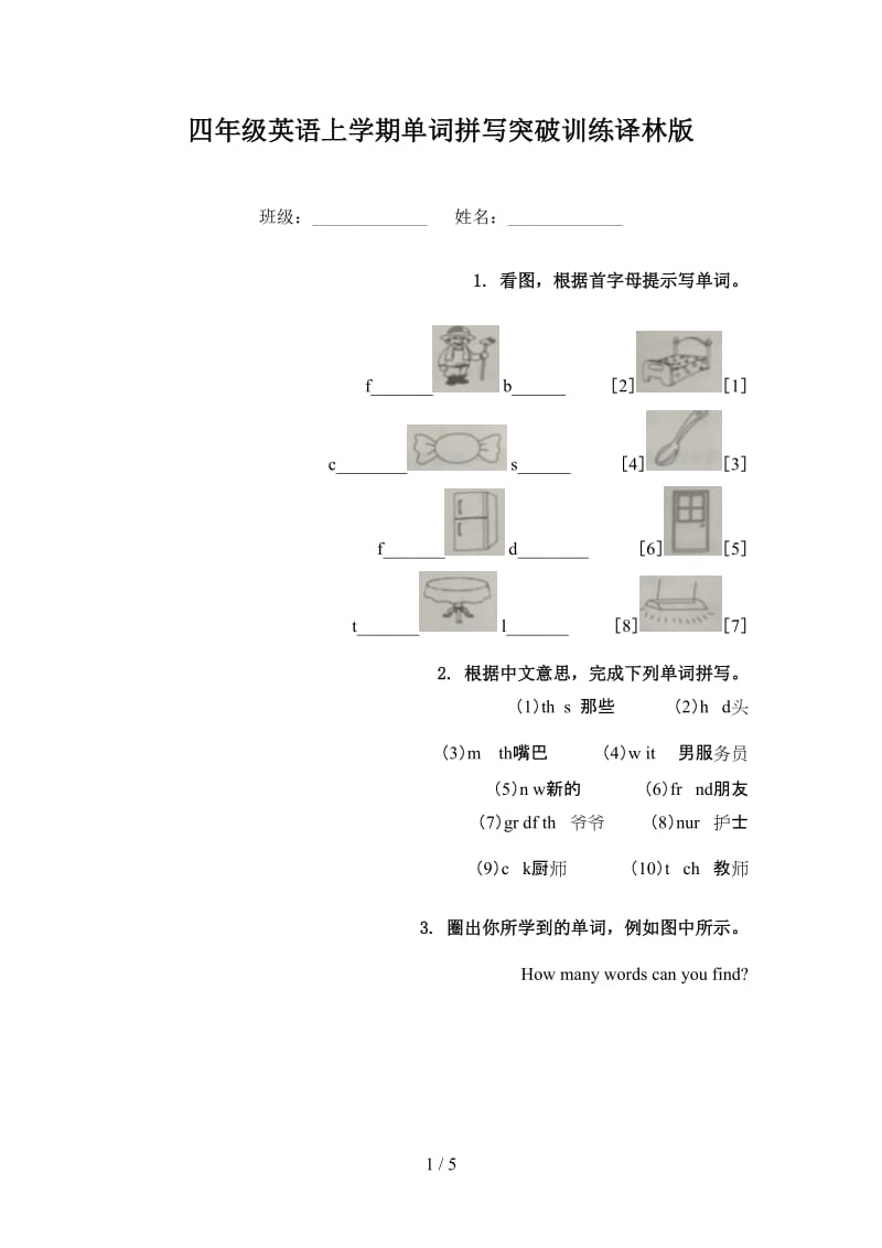 四年级英语上学期单词拼写突破训练译林版.doc_第1页