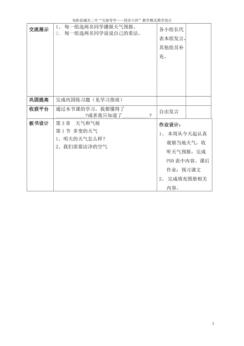 多变的天气第二课时教学设计.doc_第3页