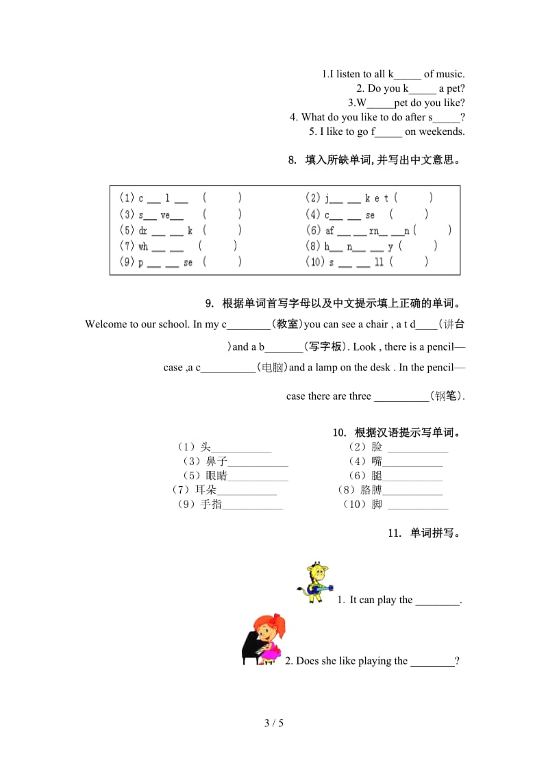 四年级英语上学期单词拼写复习练习沪教版.doc_第3页