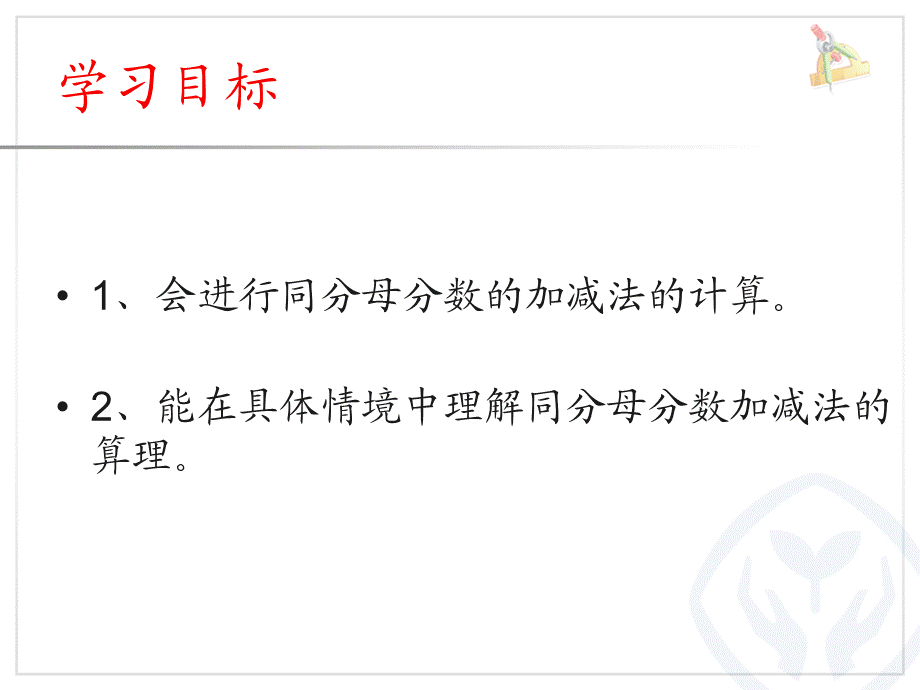 分数的简单计算讲课.ppt_第2页