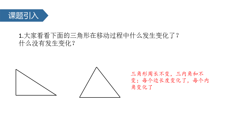 四年级下册数学课件-5.4 三角形的内角和 ∣人教新课标（2014秋） (共18张PPT).pptx_第2页