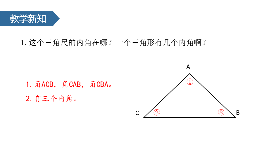 四年级下册数学课件-5.4 三角形的内角和 ∣人教新课标（2014秋） (共18张PPT).pptx_第3页