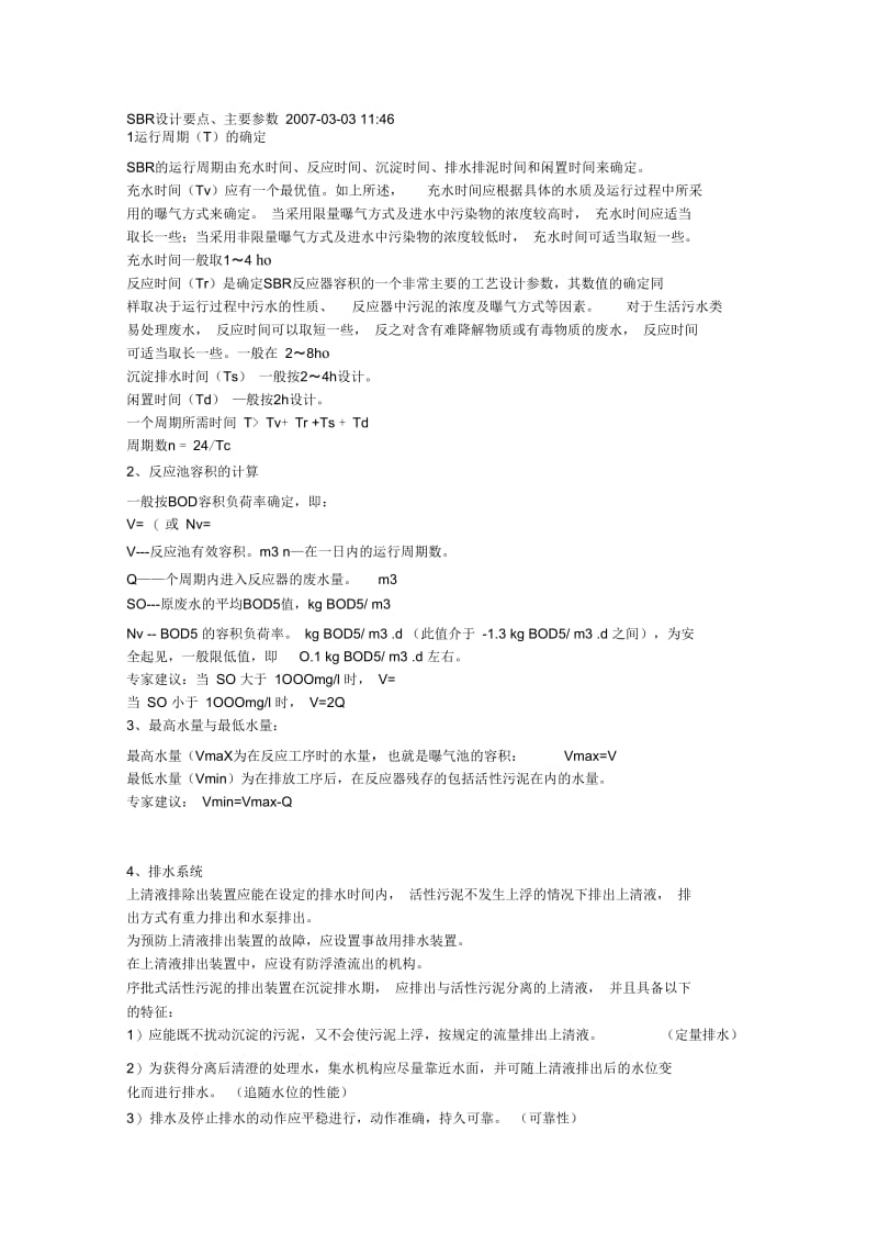 sbr设计要点参数.doc_第1页