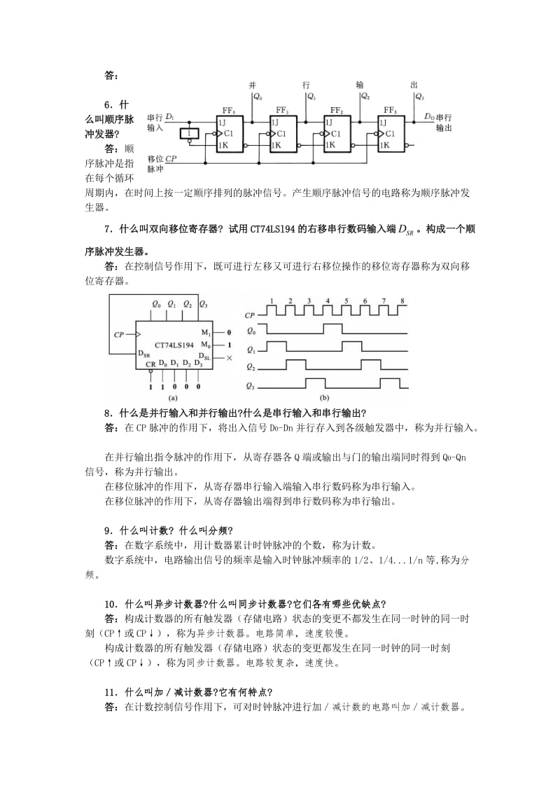 数字电路思考题答案（6-10章）doc - 思考题5.doc_第2页