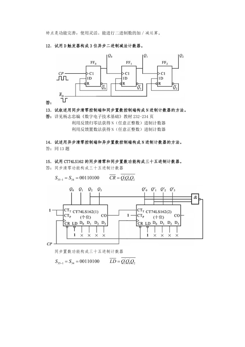 数字电路思考题答案（6-10章）doc - 思考题5.doc_第3页