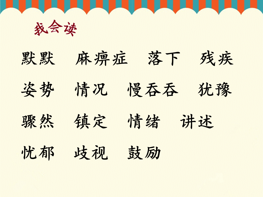 《掌声》课件4.ppt_第2页