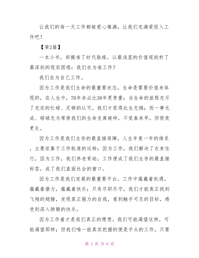 你为谁工作读后感600字.doc_第3页