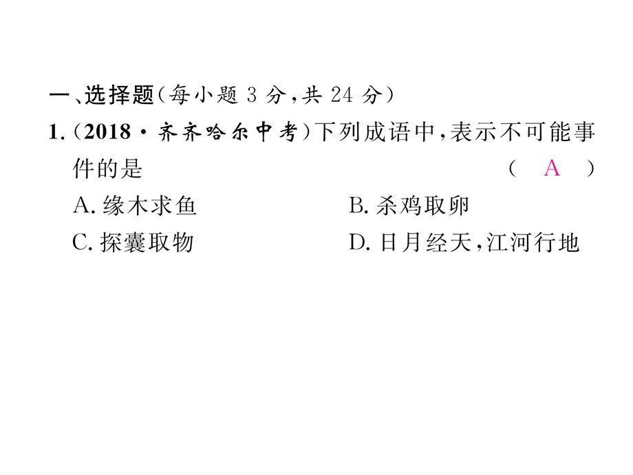 2019届九年级数学下册湘教版习题课件：双休作业 2.ppt_第3页