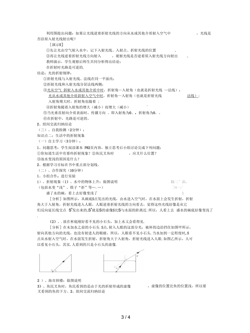 最新人教版物理八上《光的折射》导学案.docx_第3页