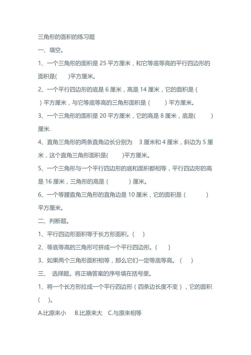 三角形的面积的练习题.doc_第1页