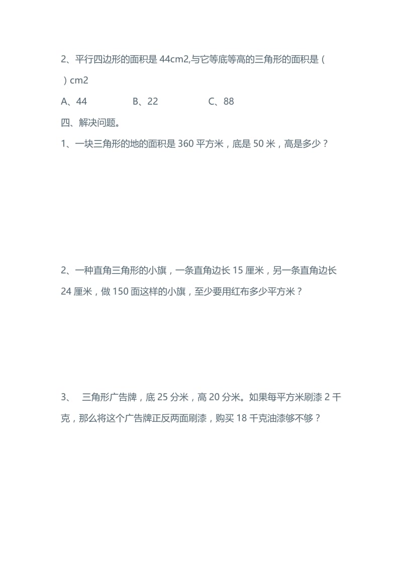 三角形的面积的练习题.doc_第2页