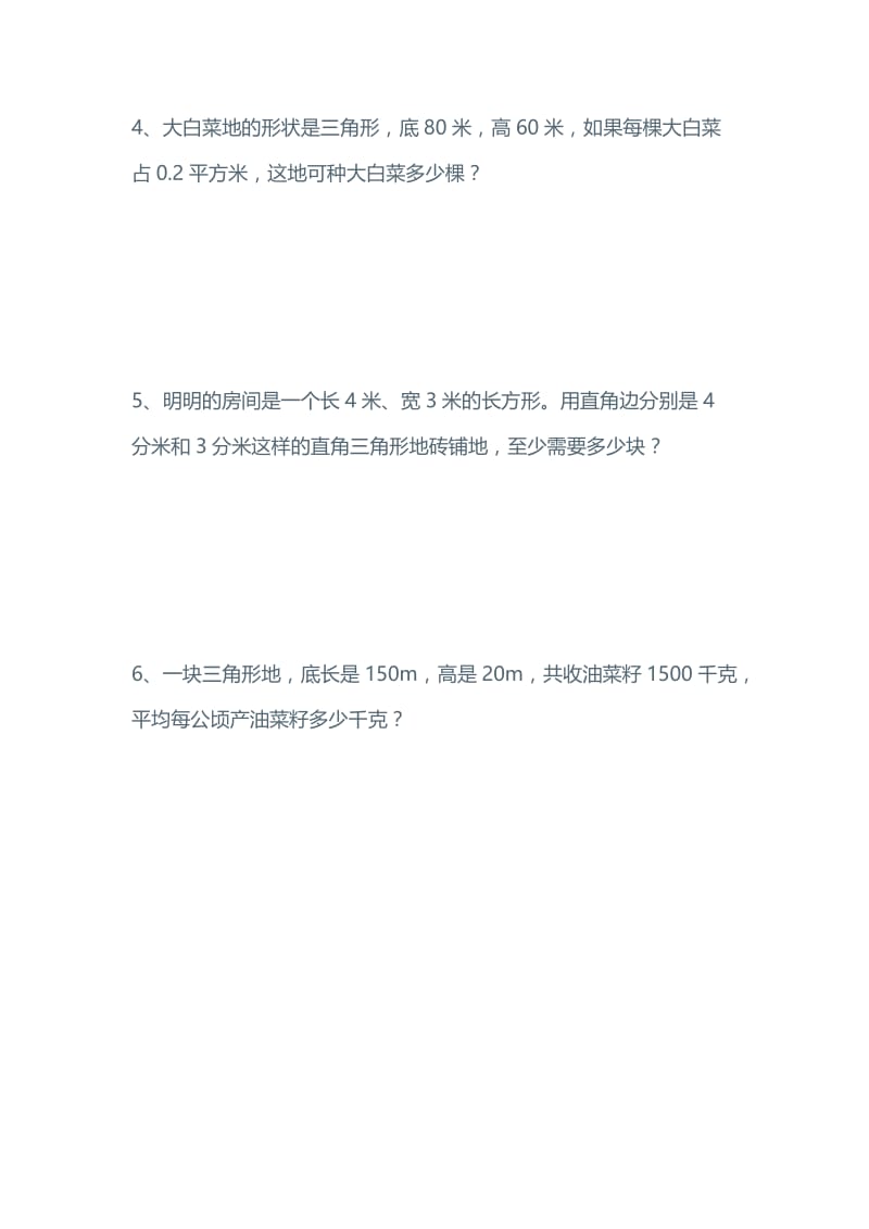 三角形的面积的练习题.doc_第3页