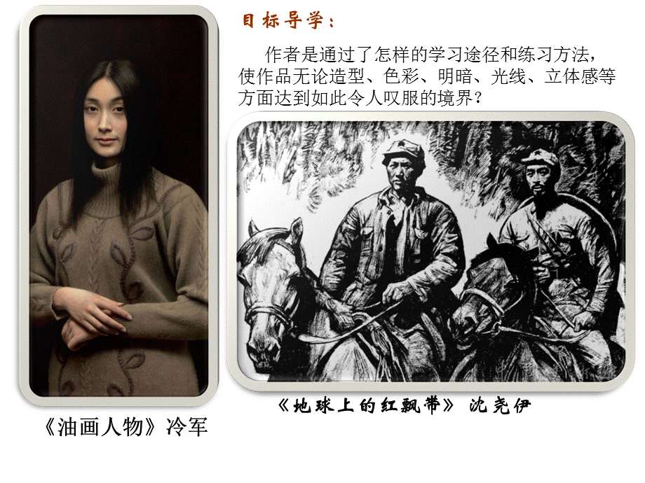 人民美术出版社绘画 第四课 素描 课件.ppt_第1页