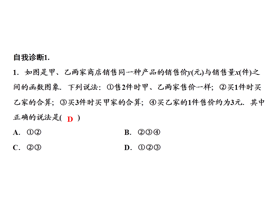 第4章　4　第3课时　正比例函数与一次函数的图象的综合应用.ppt_第3页