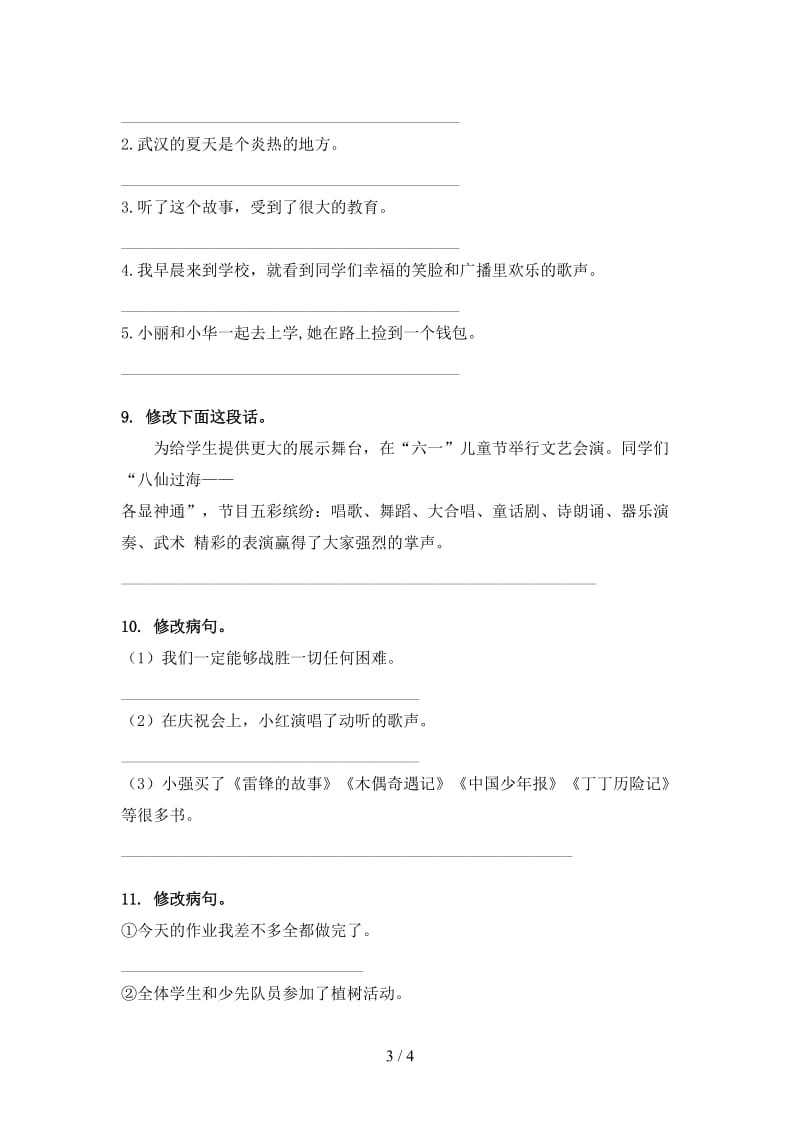 四年级语文上册病句修改周末巩固训练冀教版.doc_第3页