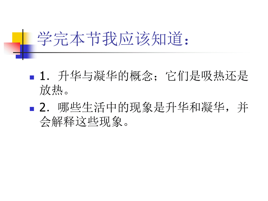 2018年秋人教版八年级上册物理第三章《物态变化》第四节：升华和凝华.pptx_第2页