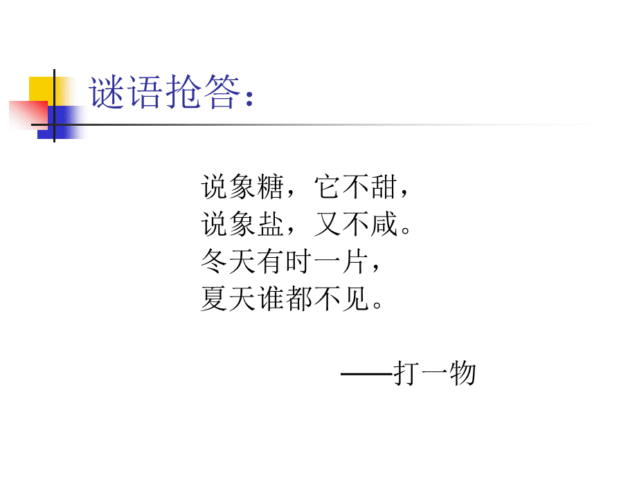 2018年秋人教版八年级上册物理第三章《物态变化》第四节：升华和凝华.pptx_第3页