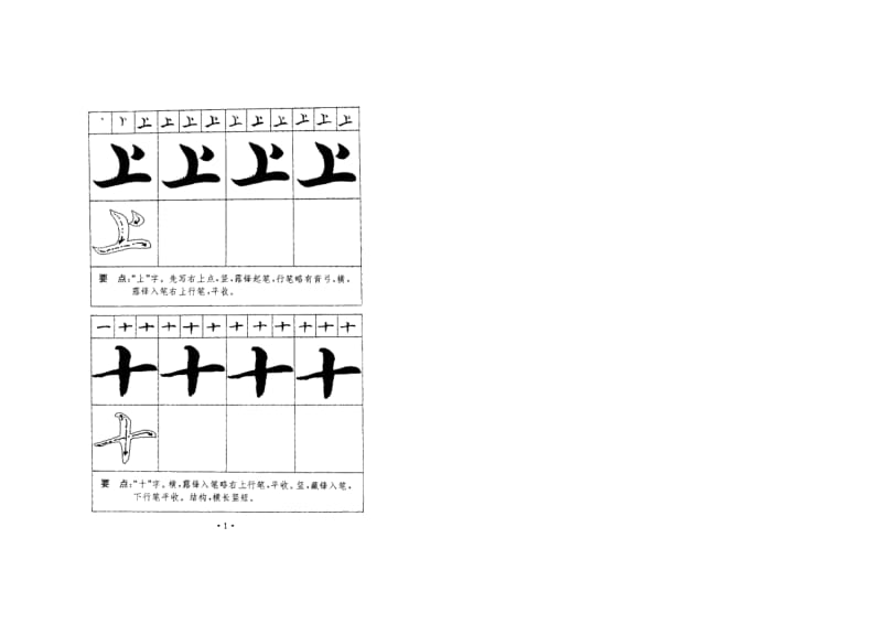 天毛笔字速成练习法(行书).doc_第2页