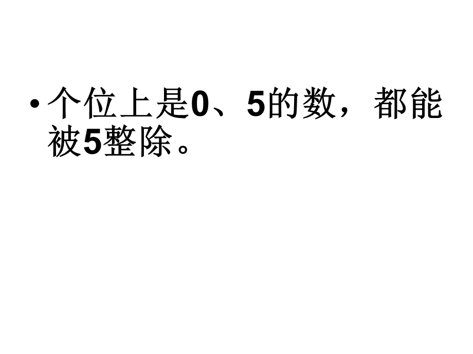 2《2、5倍数的特征》.ppt_第3页