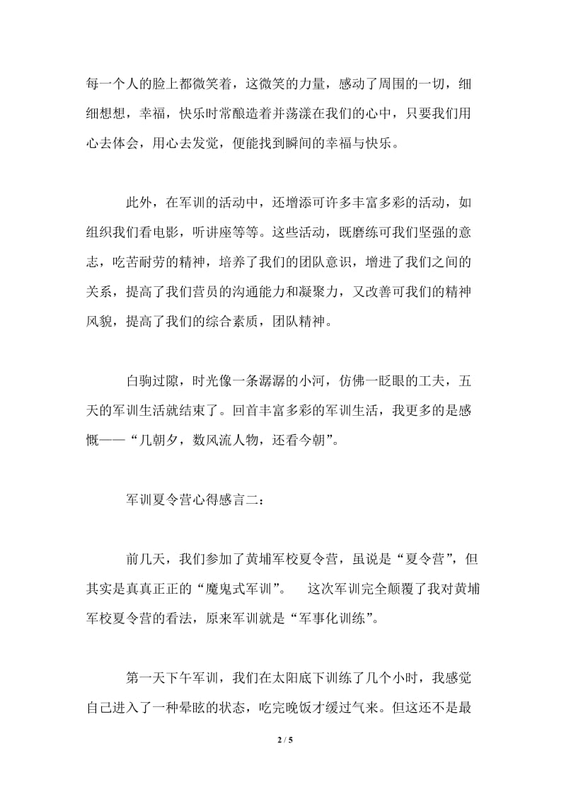 军训夏令营心得感言.doc_第2页