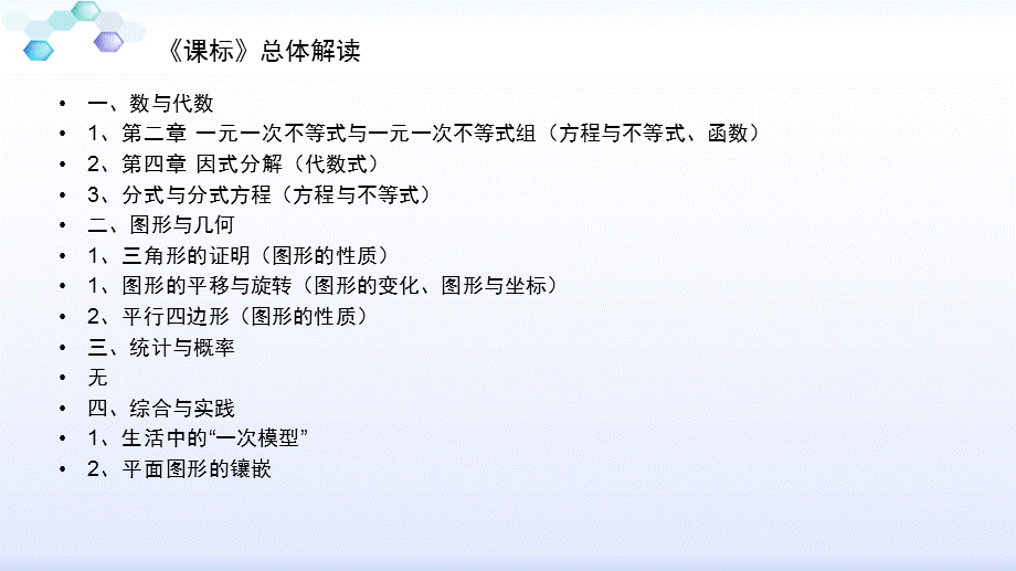 内蒙古包头市2017年教研活动《初中数学课标解读与教材分析——北师大版七年级下册》课件 （共44张ppt）.ppt_第3页