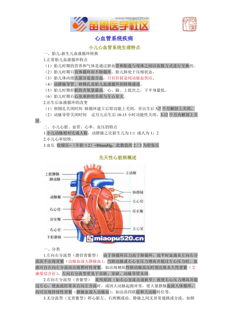 苗圃医学社区——执医儿科.doc_第1页