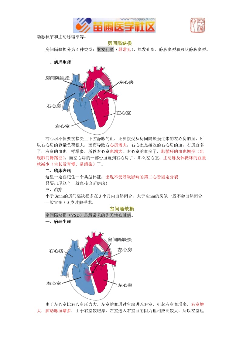 苗圃医学社区——执医儿科.doc_第2页