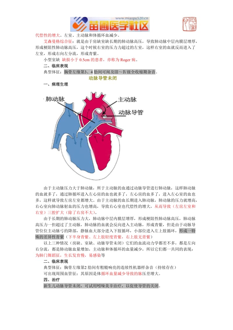 苗圃医学社区——执医儿科.doc_第3页