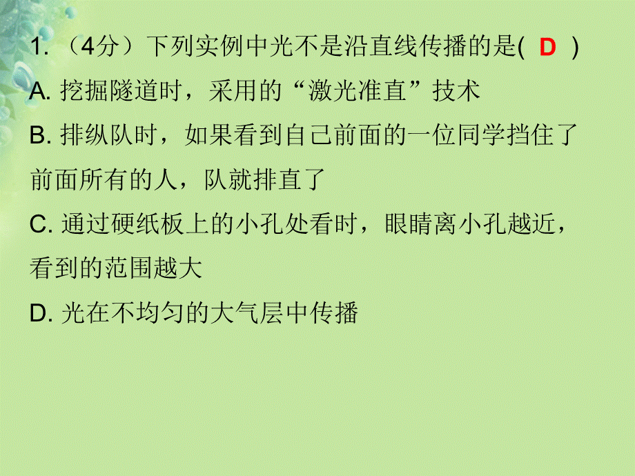 2018年秋八年级物理上册第四章第1节光的直线传播习题课件新版新人教版20181017527.ppt_第2页