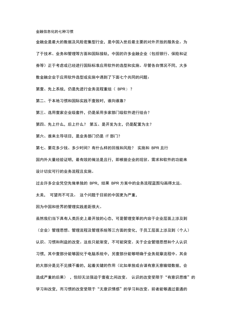 {信息化知识}金融信息化的七种习惯.doc_第3页