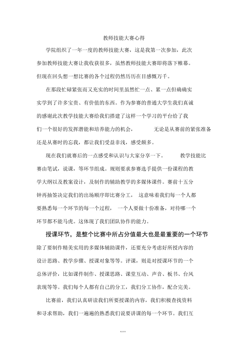 教师技能大赛心得.docx_第1页