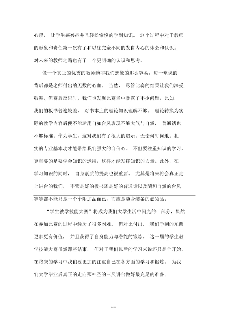 教师技能大赛心得.docx_第3页