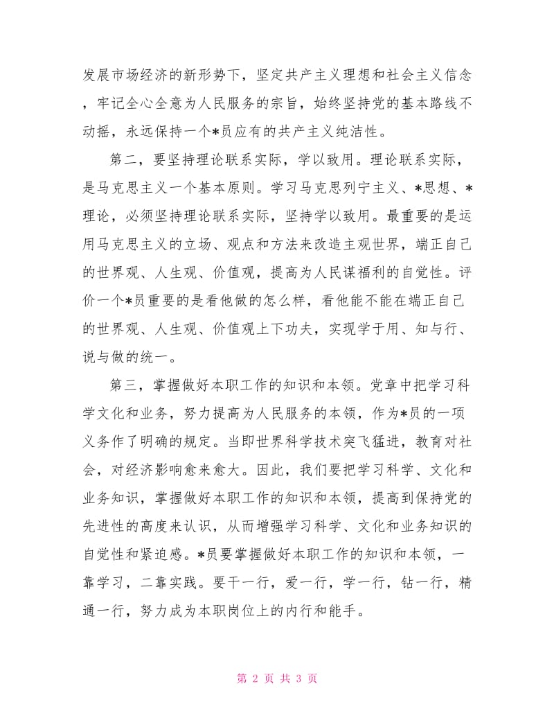 预备党员教师入党思想汇报.doc_第2页