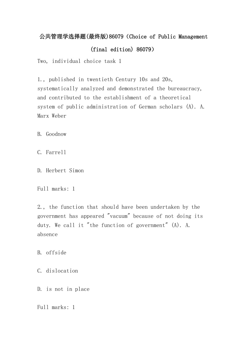 公共管理学选择题(最终版)（Choice of Public Management (final edition) ）.doc_第1页