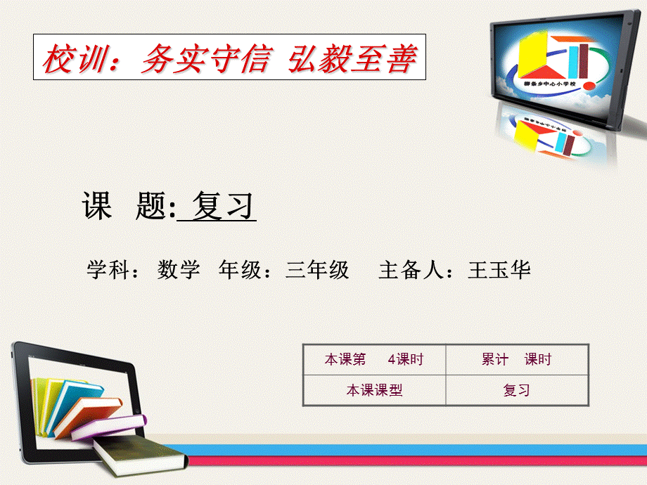 三下数学课件-16周复习 2_人教版.ppt_第1页